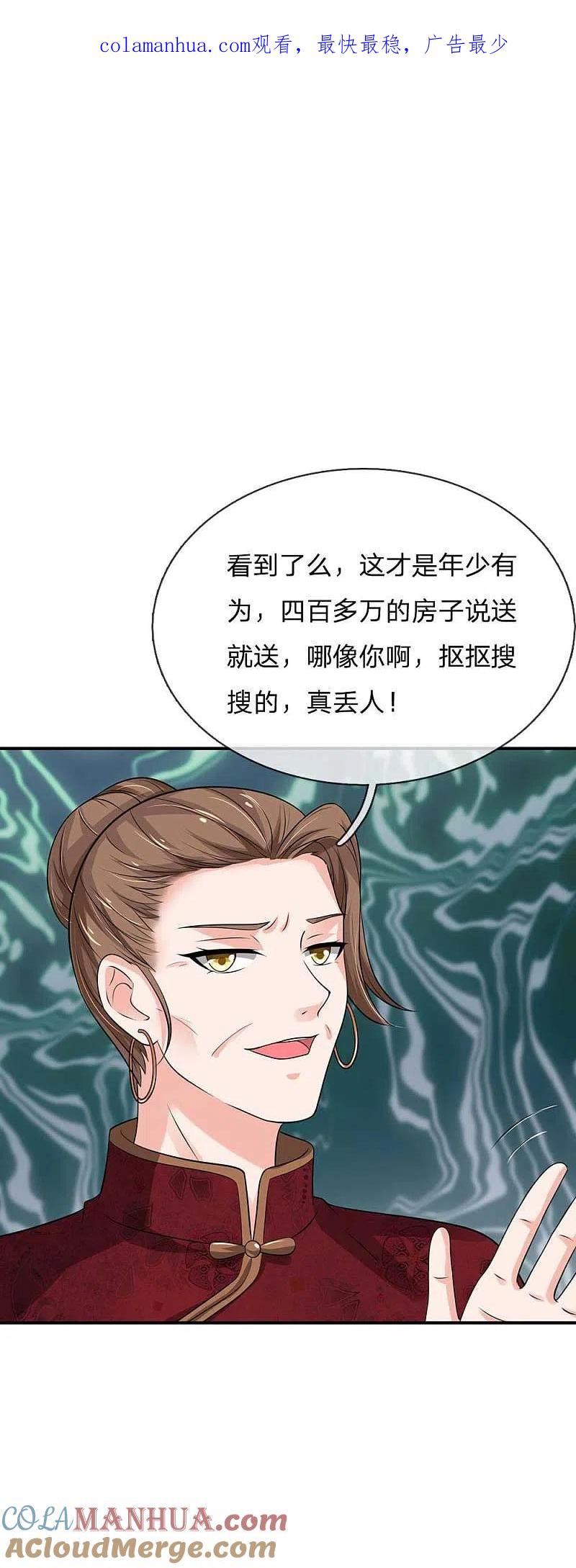 《我是大仙尊》第125话 给我滚出，李总到了 第1页