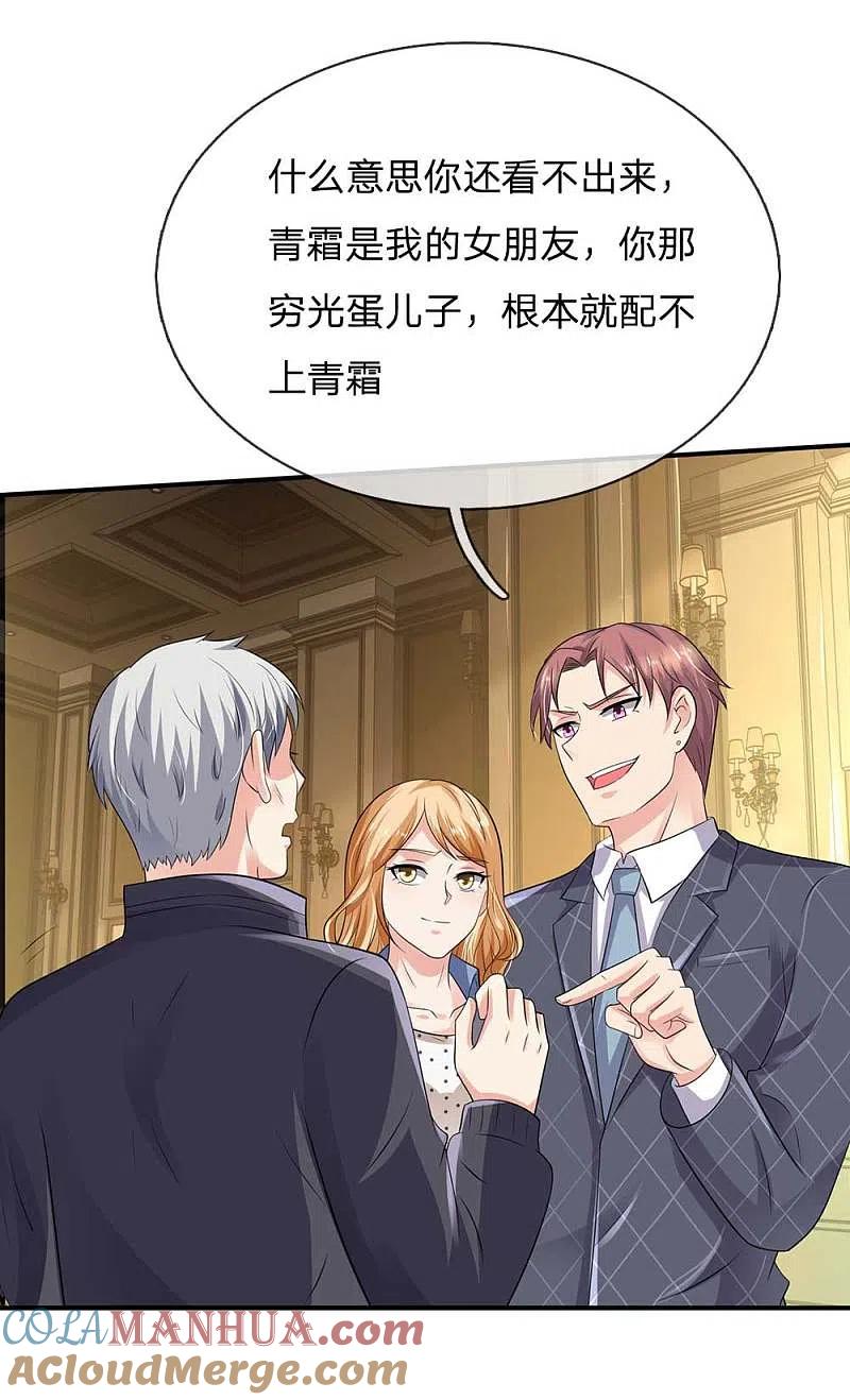 《我是大仙尊》第125话 给我滚出，李总到了 第5页