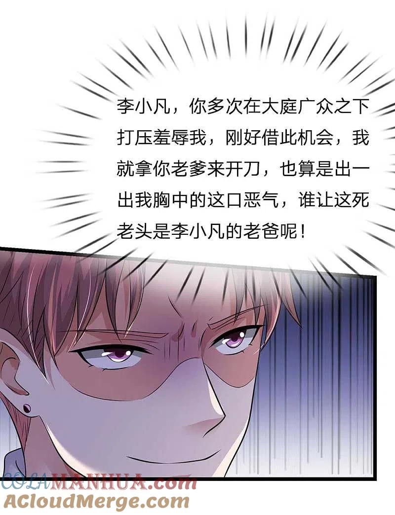 《我是大仙尊》第125话 给我滚出，李总到了 第9页