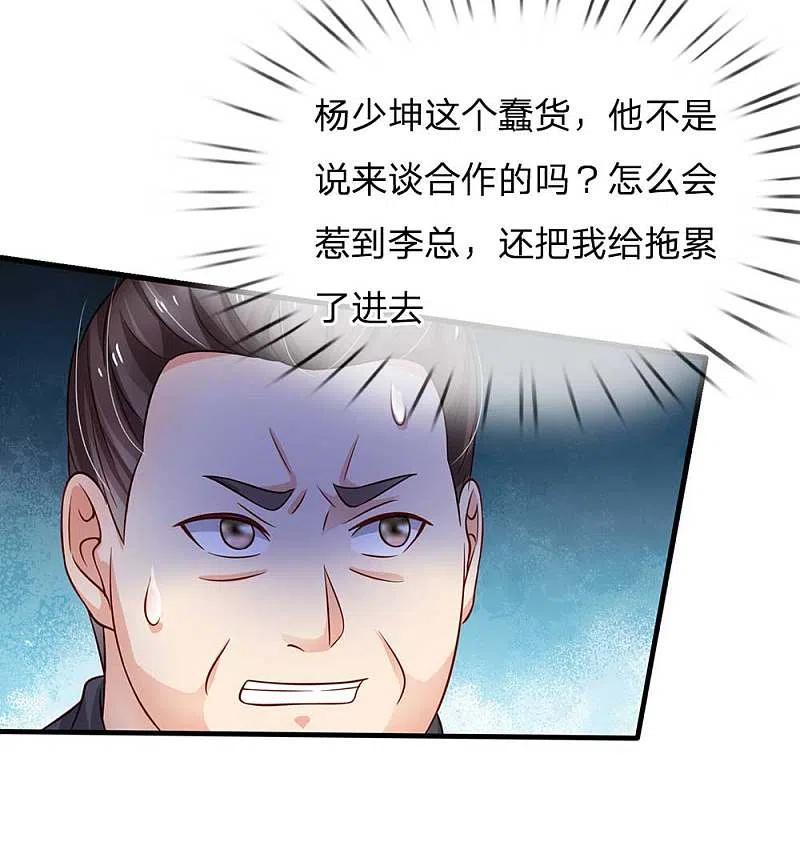 《我是大仙尊》第126话 欺我父亲，你说误会？ 第16页