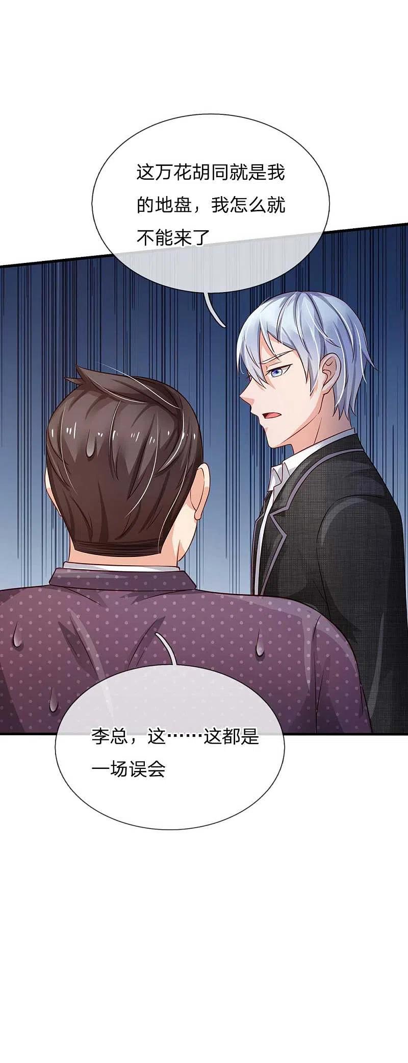 《我是大仙尊》第126话 欺我父亲，你说误会？ 第14页