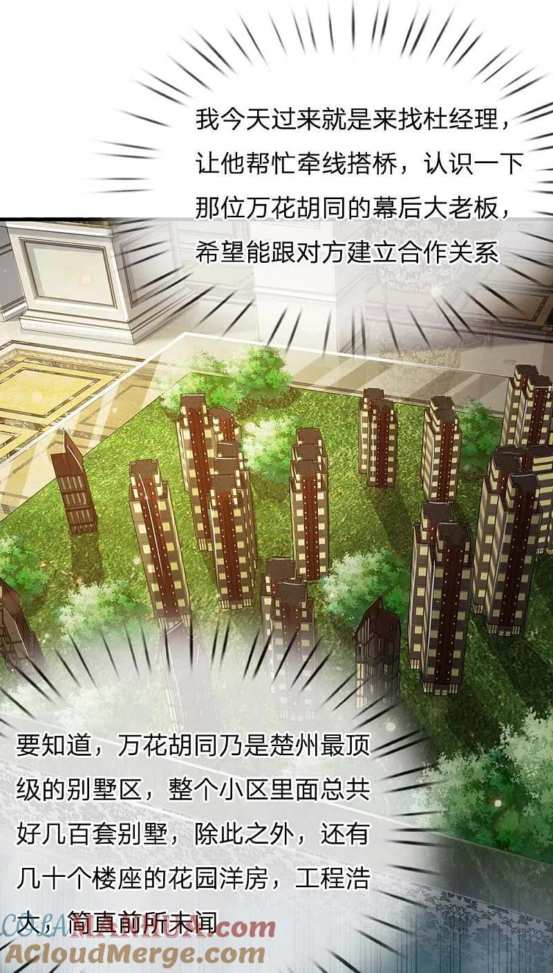 《我是大仙尊》第126话 欺我父亲，你说误会？ 第11页