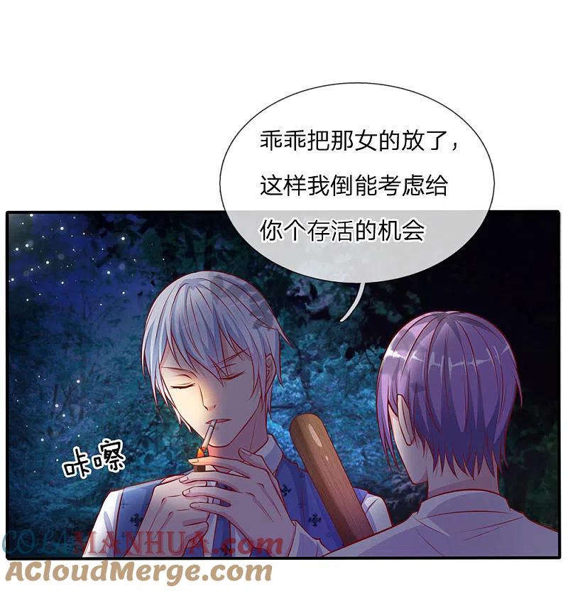 《我是大仙尊》第12话 英雄救美 第9页