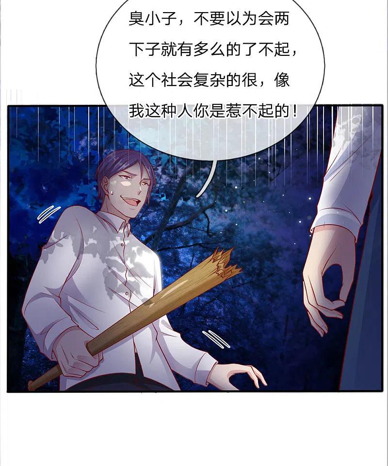 《我是大仙尊》第12话 英雄救美 第16页