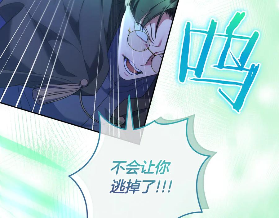 《只想在反派爸爸身边躺平》第12话 落单 第175页