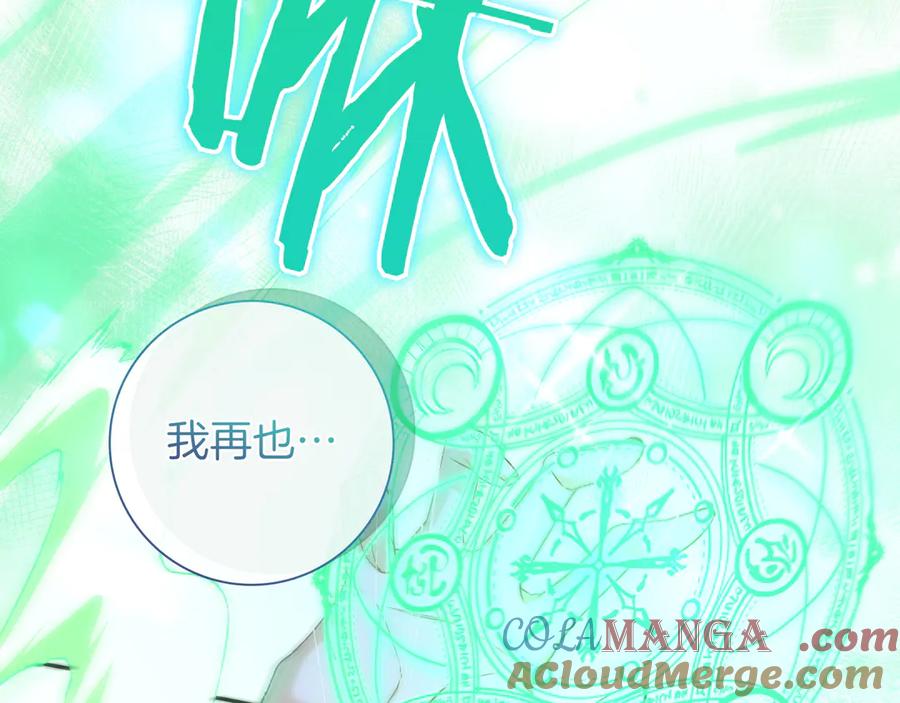 《只想在反派爸爸身边躺平》第12话 落单 第173页