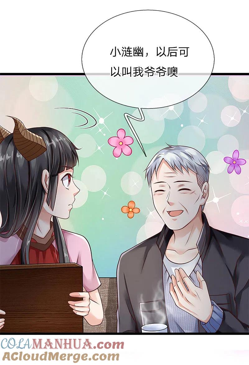 《我是大仙尊》愚人节番外 第5页