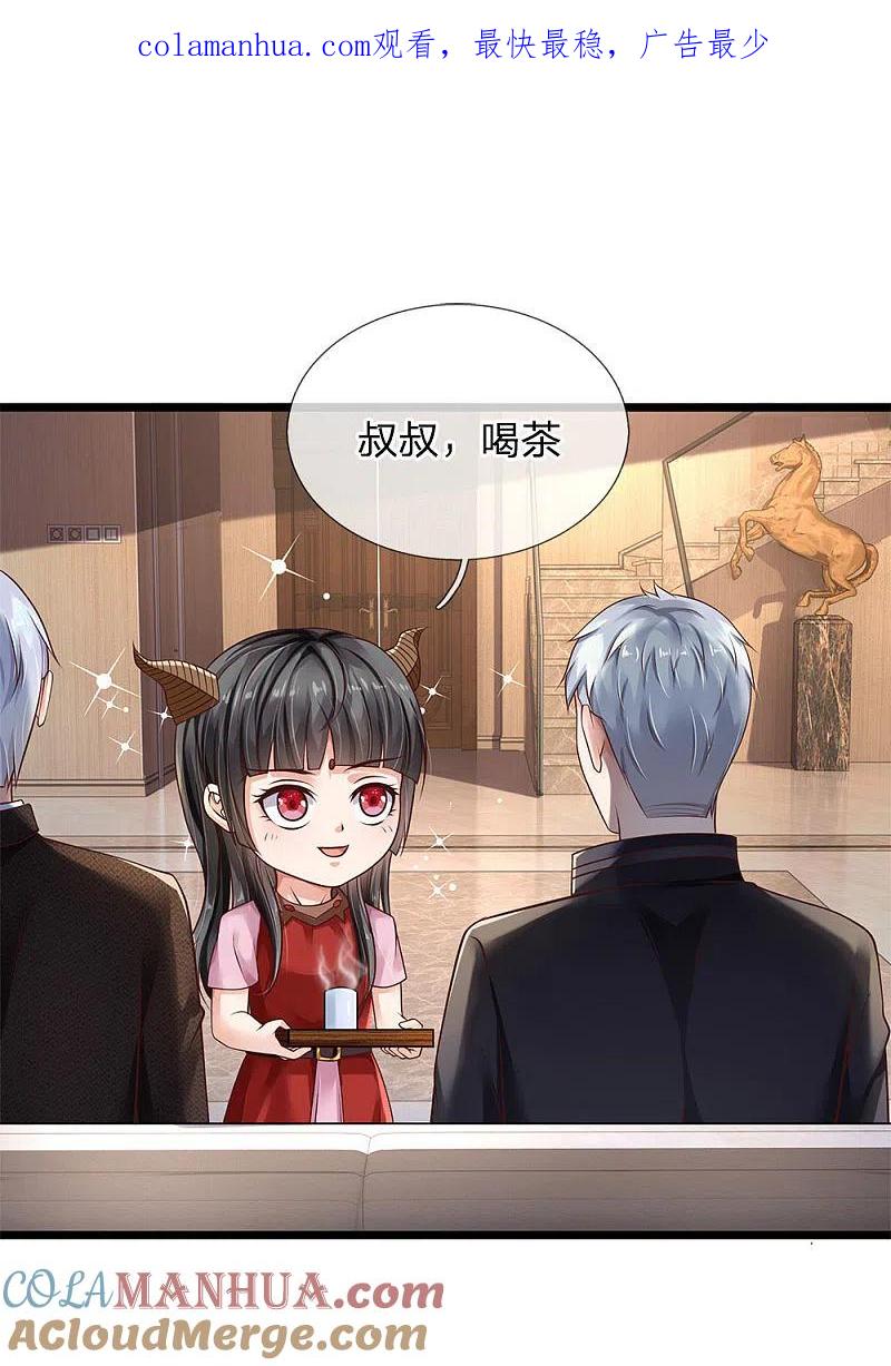 《我是大仙尊》愚人节番外 第1页