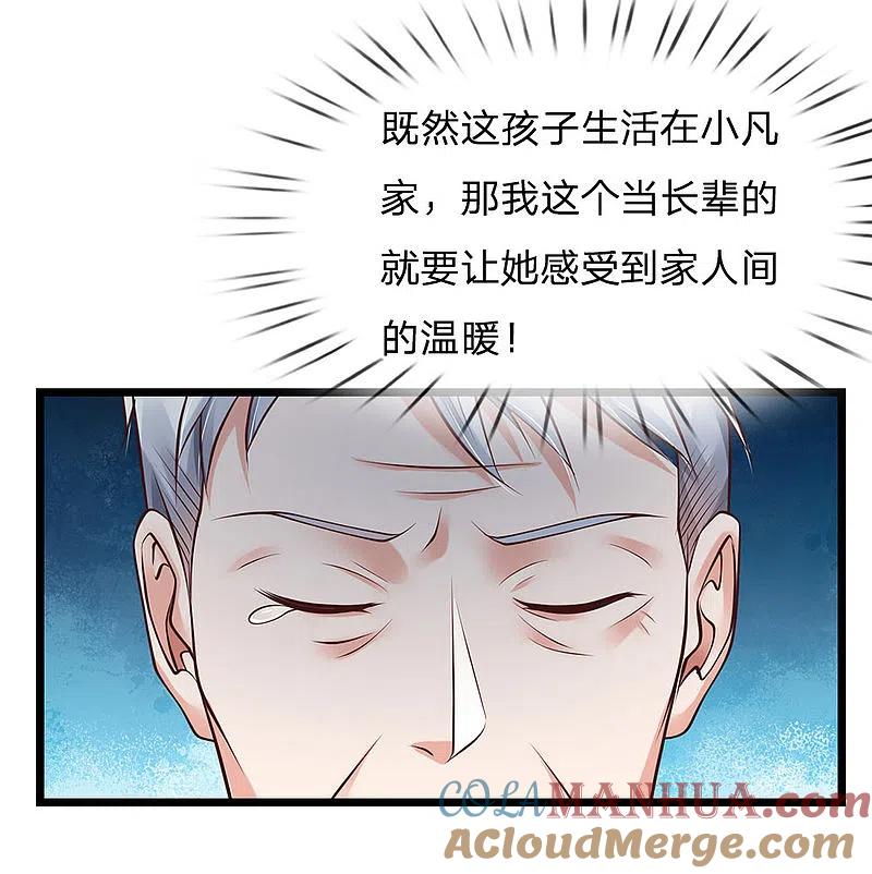 《我是大仙尊》愚人节番外 第4页