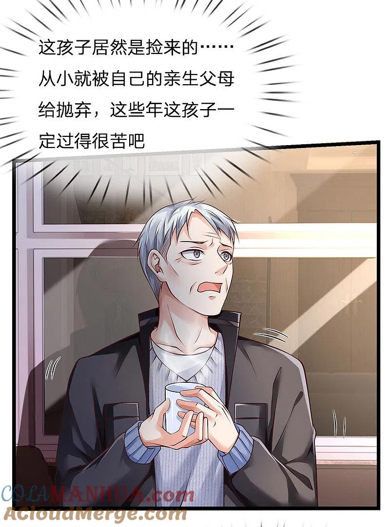 《我是大仙尊》愚人节番外 第3页