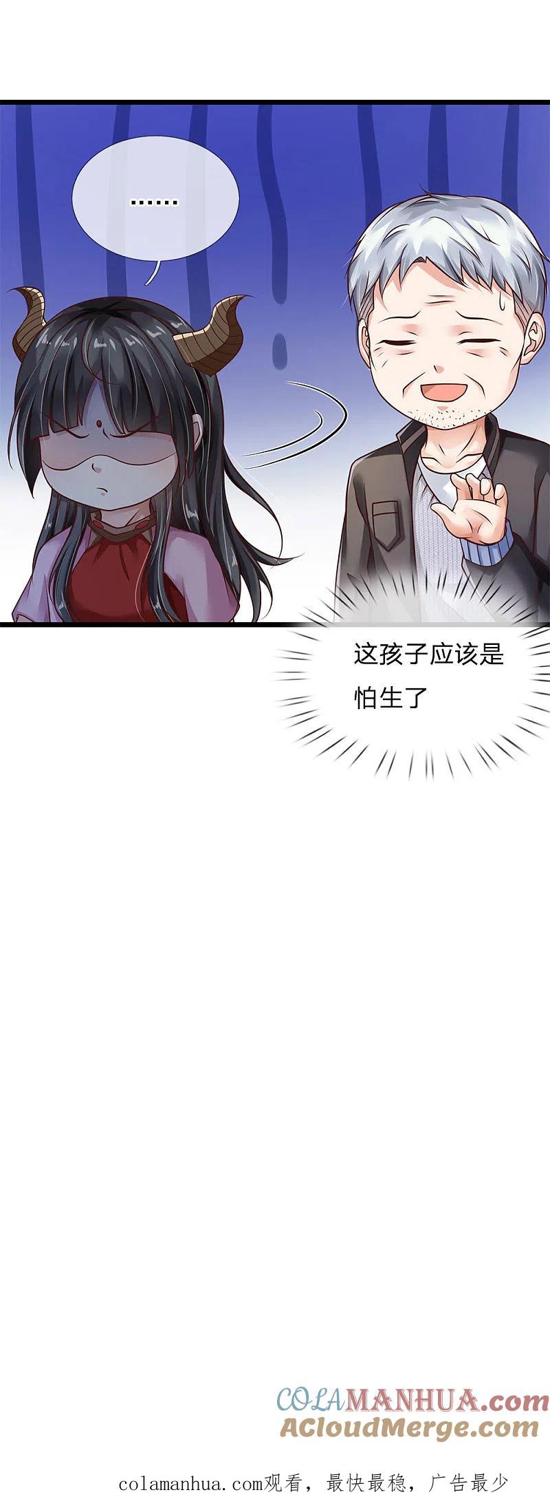《我是大仙尊》愚人节番外 第7页