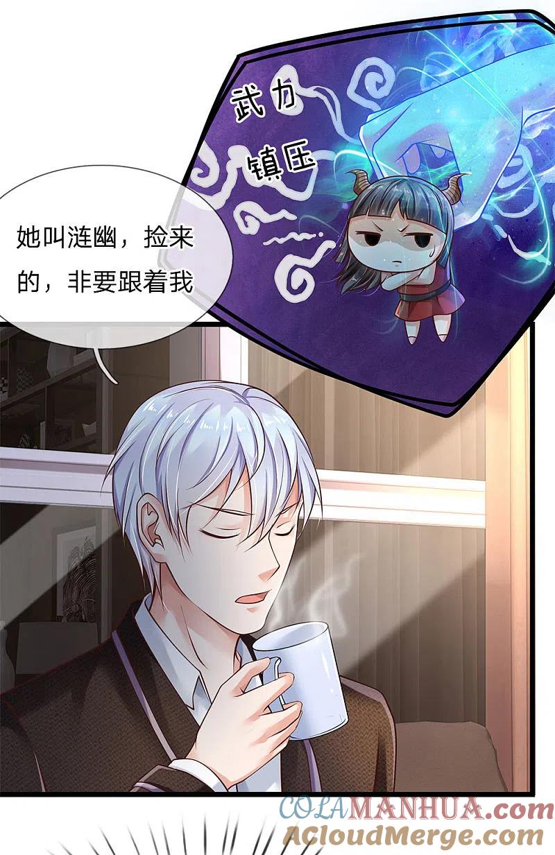 《我是大仙尊》愚人节番外 第2页