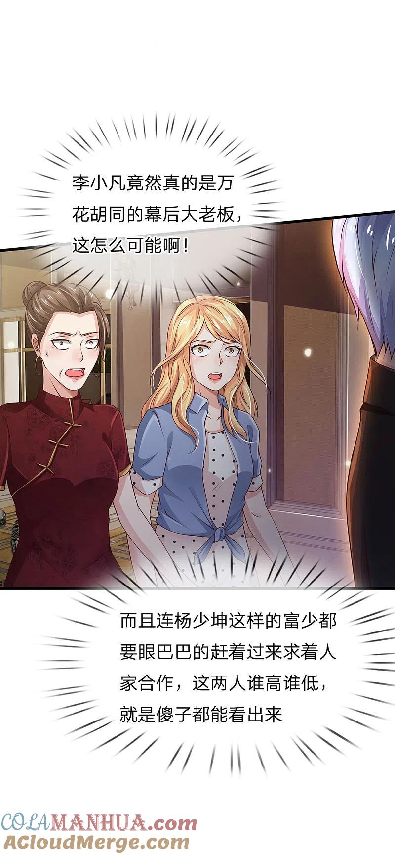 《我是大仙尊》第127话 最高李总，给足面子 第11页