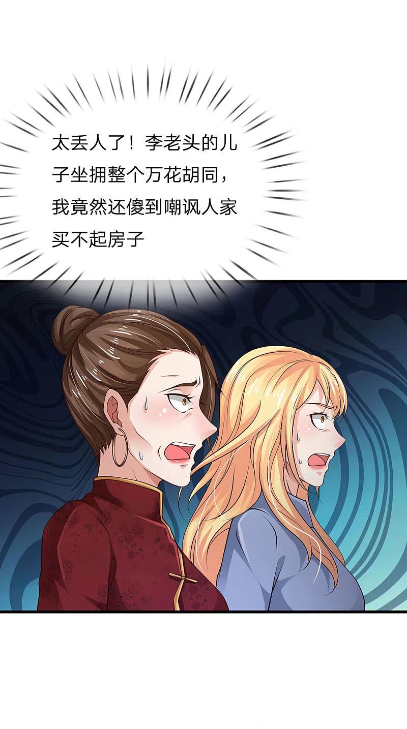 《我是大仙尊》第127话 最高李总，给足面子 第12页