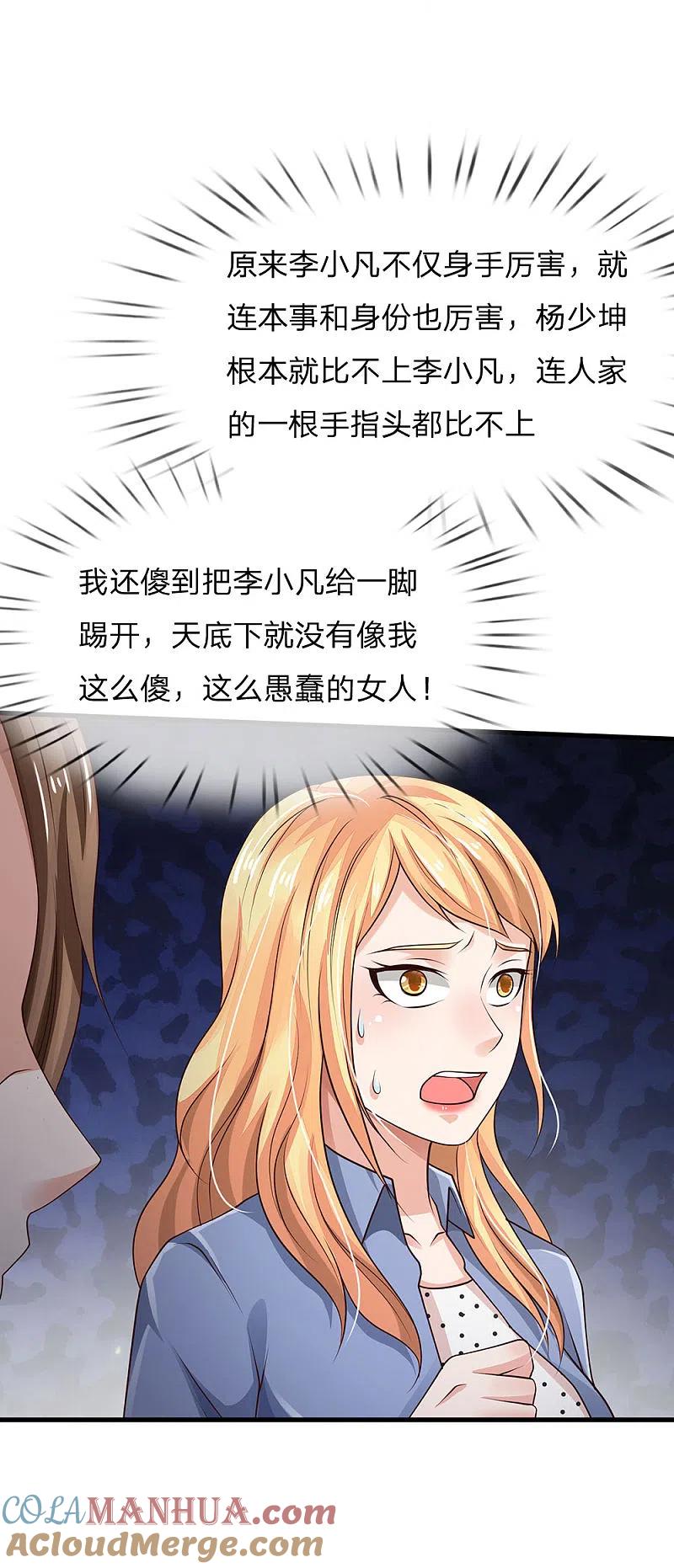 《我是大仙尊》第127话 最高李总，给足面子 第13页
