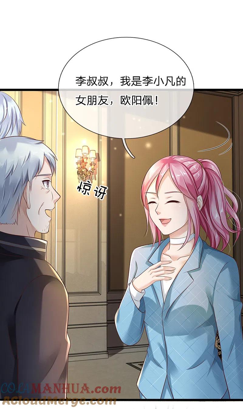 《我是大仙尊》第128话 一比之下，相形见绌 第23页