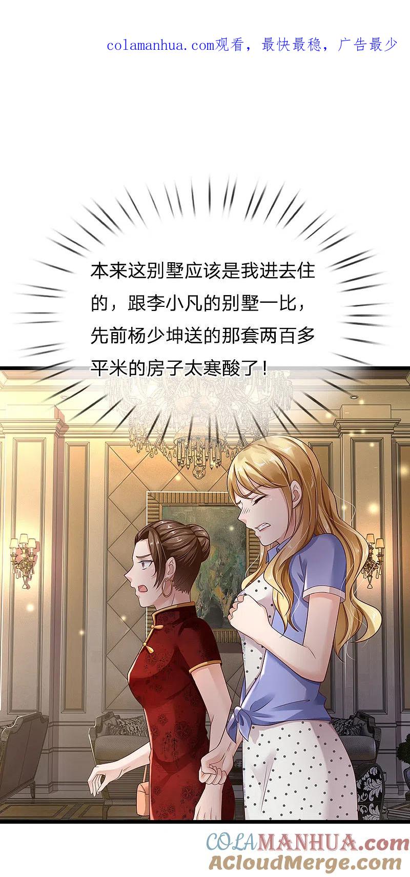 《我是大仙尊》第128话 一比之下，相形见绌 第1页