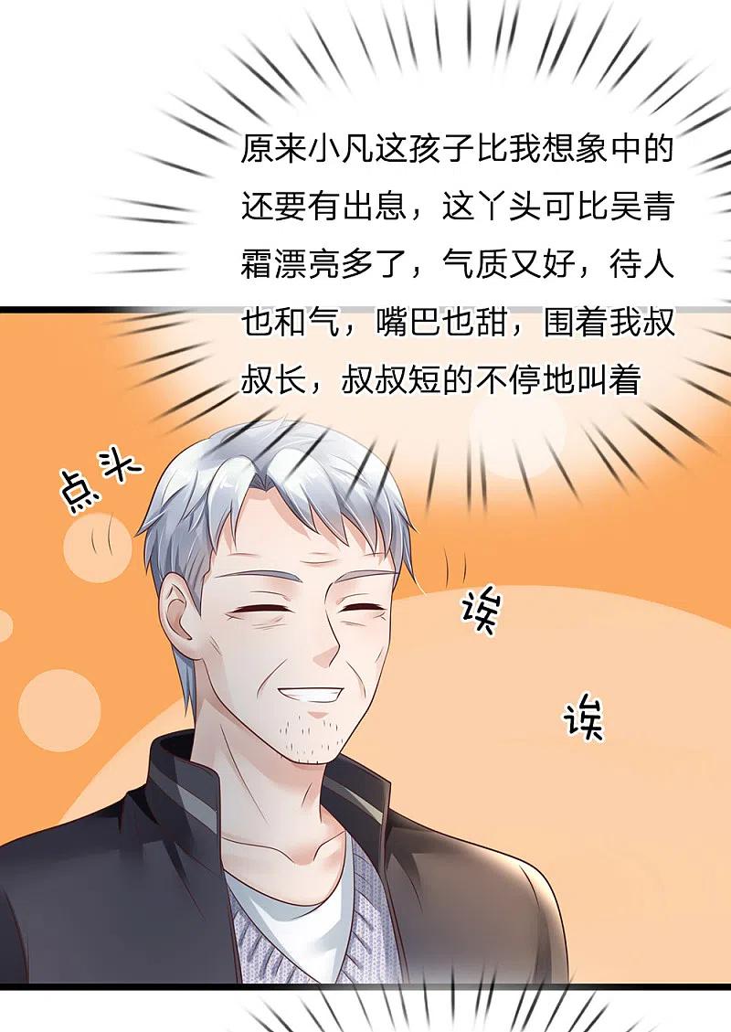 《我是大仙尊》第128话 一比之下，相形见绌 第24页