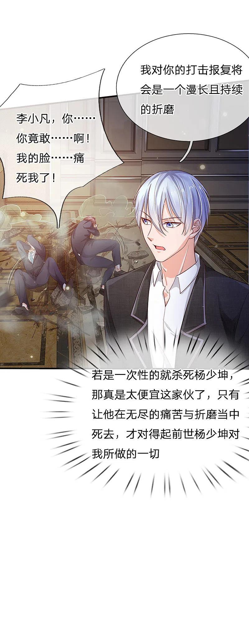 《我是大仙尊》第129话 背后之人，逐渐显现 第16页