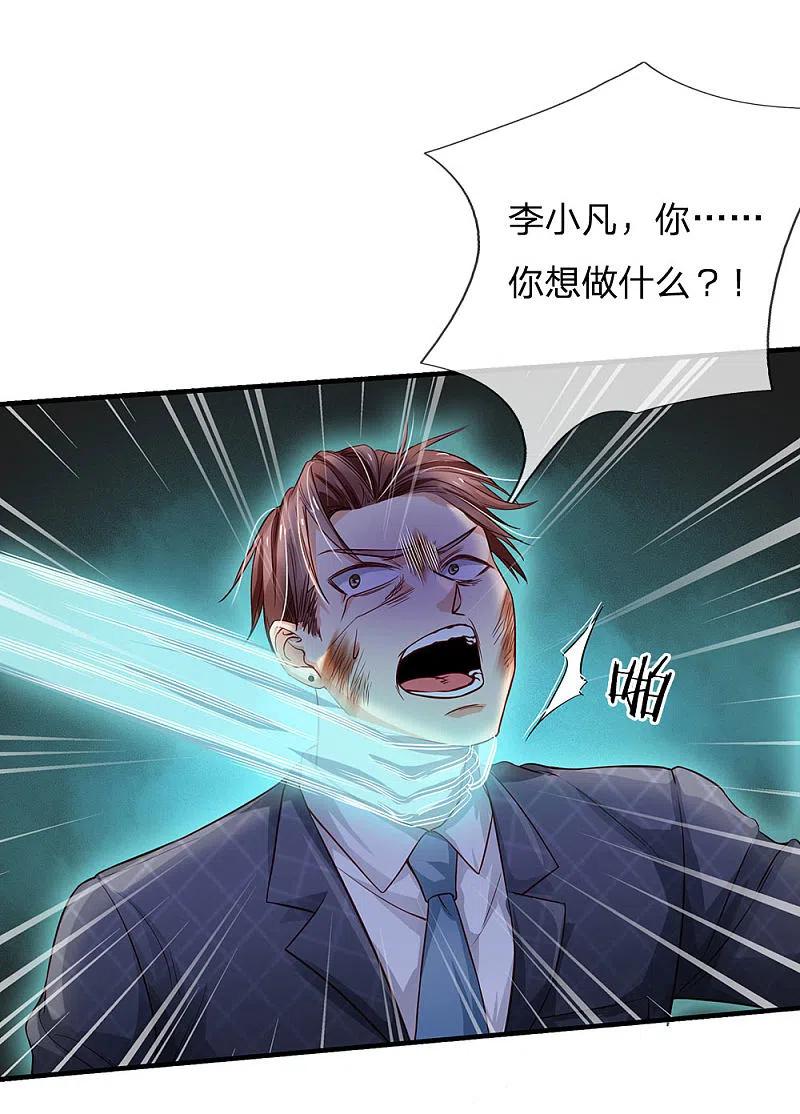 《我是大仙尊》第129话 背后之人，逐渐显现 第6页
