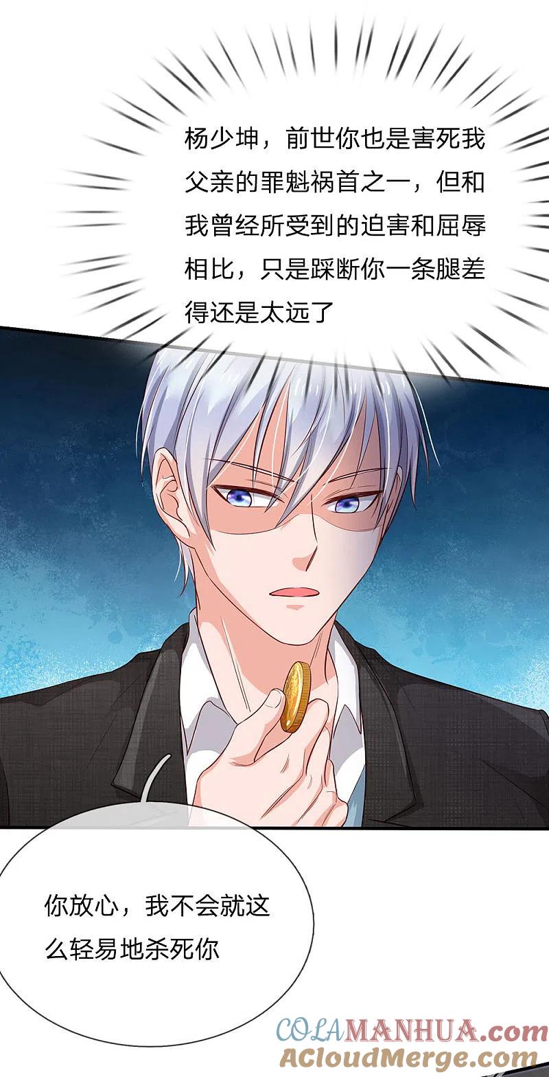 《我是大仙尊》第129话 背后之人，逐渐显现 第13页