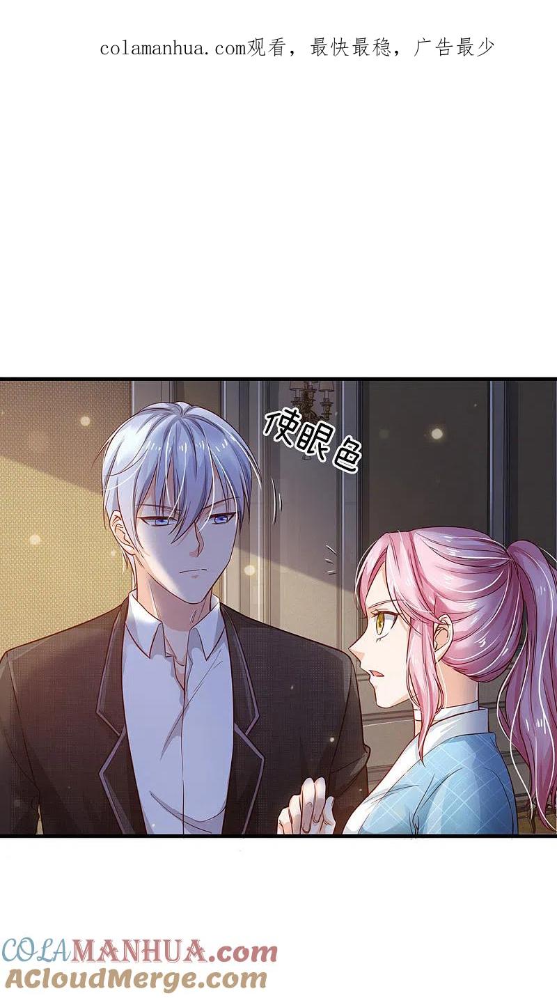《我是大仙尊》第129话 背后之人，逐渐显现 第1页