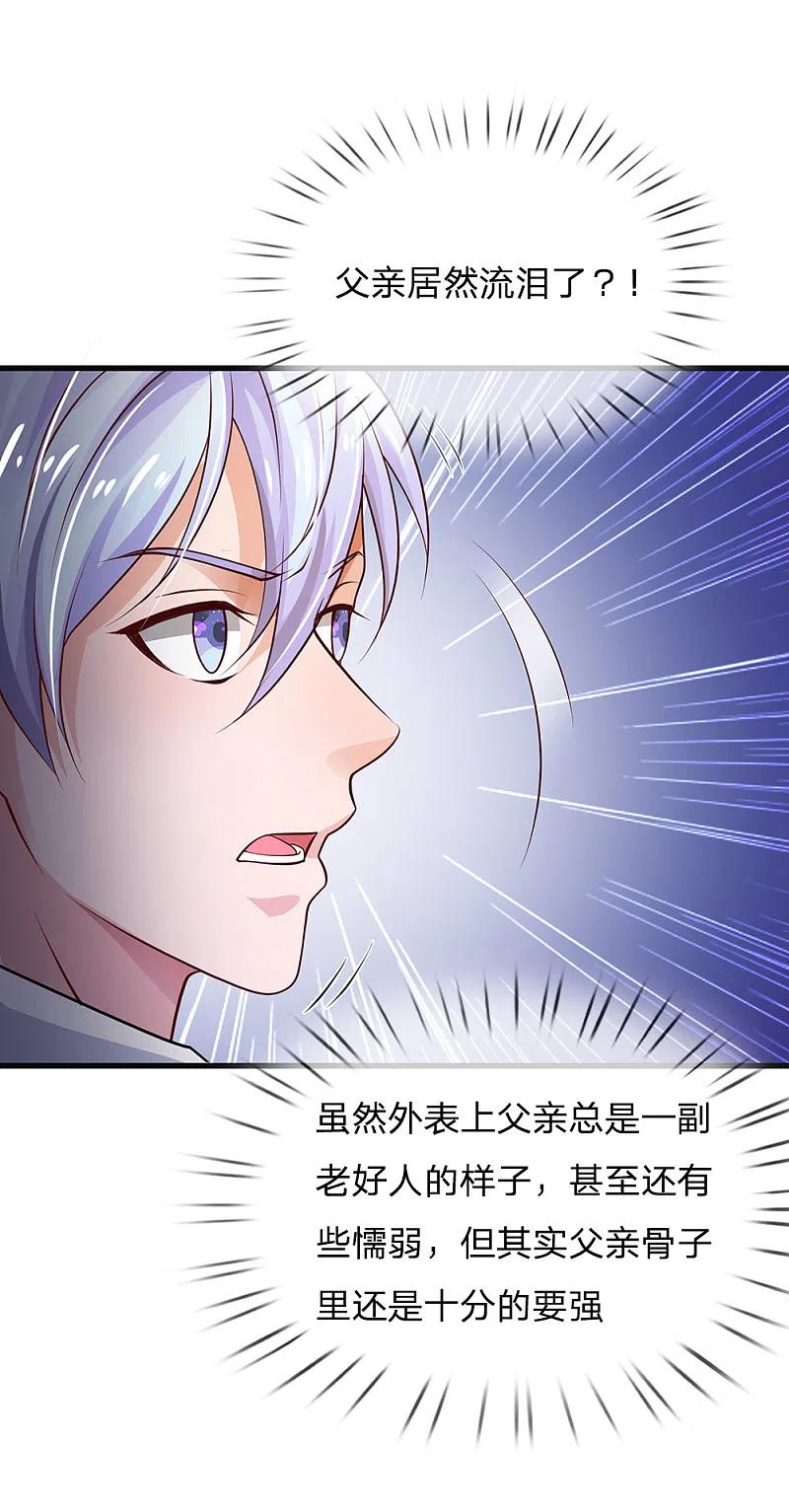 《我是大仙尊》第130话 儿时记忆，铁汉柔情 第12页