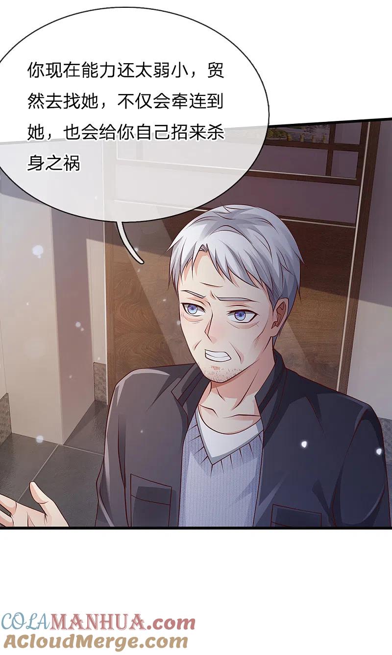 《我是大仙尊》第130话 儿时记忆，铁汉柔情 第17页