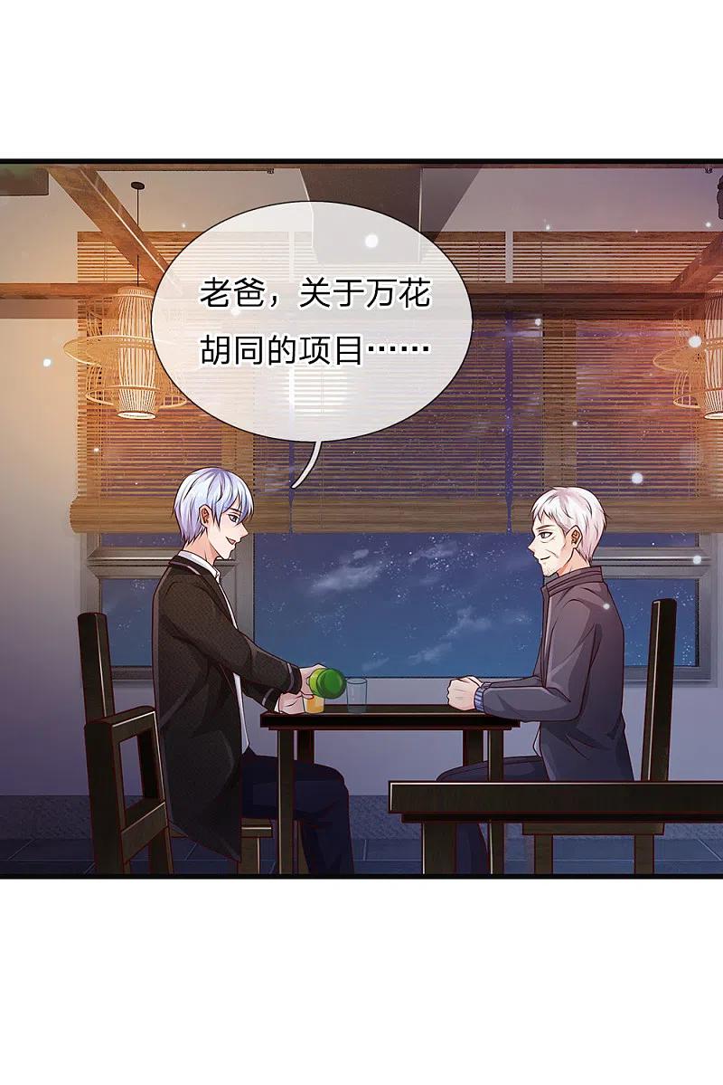 《我是大仙尊》第130话 儿时记忆，铁汉柔情 第2页