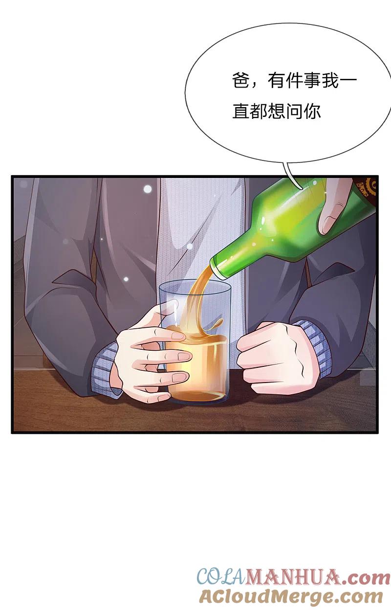 《我是大仙尊》第130话 儿时记忆，铁汉柔情 第7页