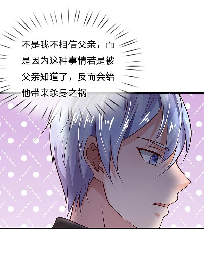 《我是大仙尊》第130话 儿时记忆，铁汉柔情 第4页