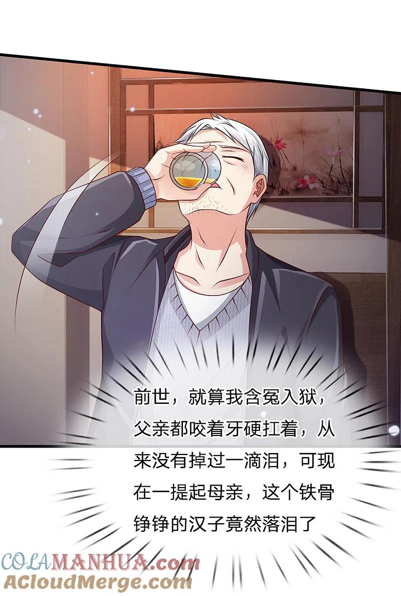 《我是大仙尊》第130话 儿时记忆，铁汉柔情 第13页