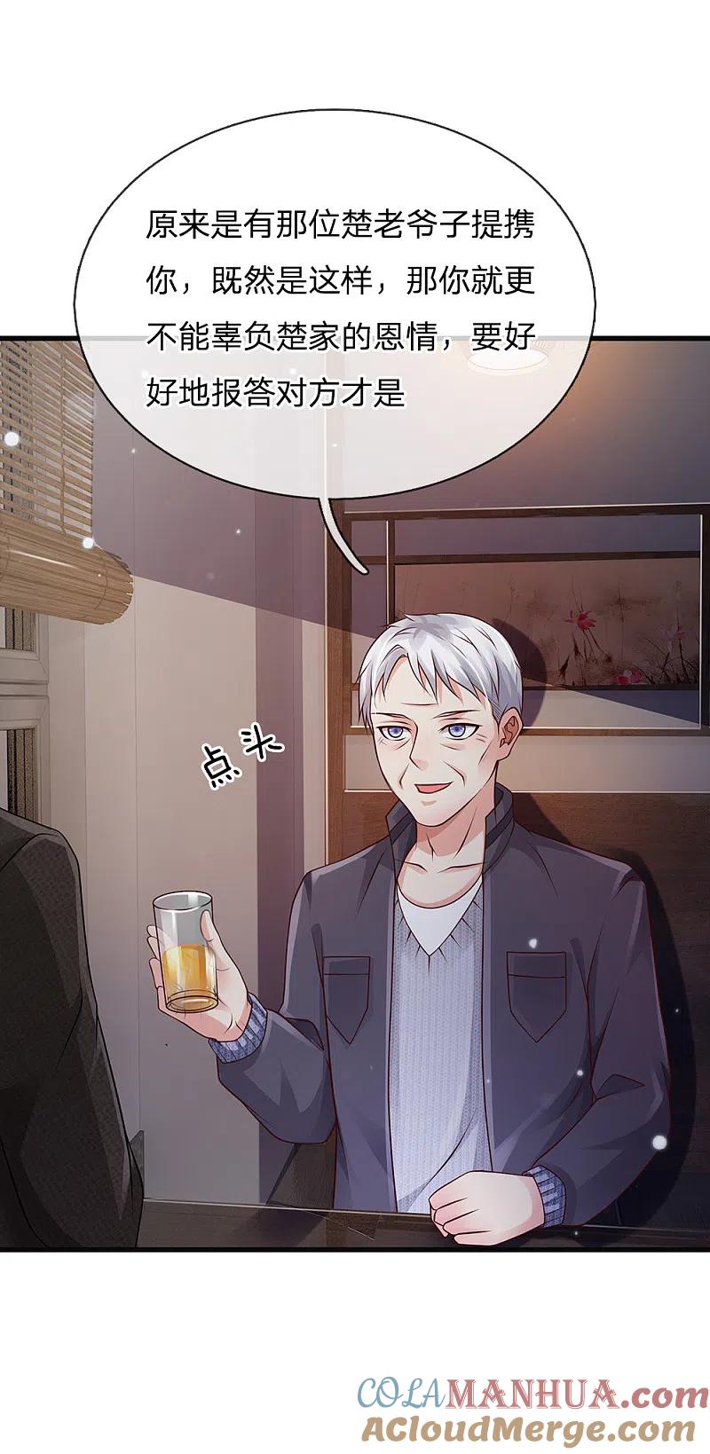 《我是大仙尊》第130话 儿时记忆，铁汉柔情 第5页