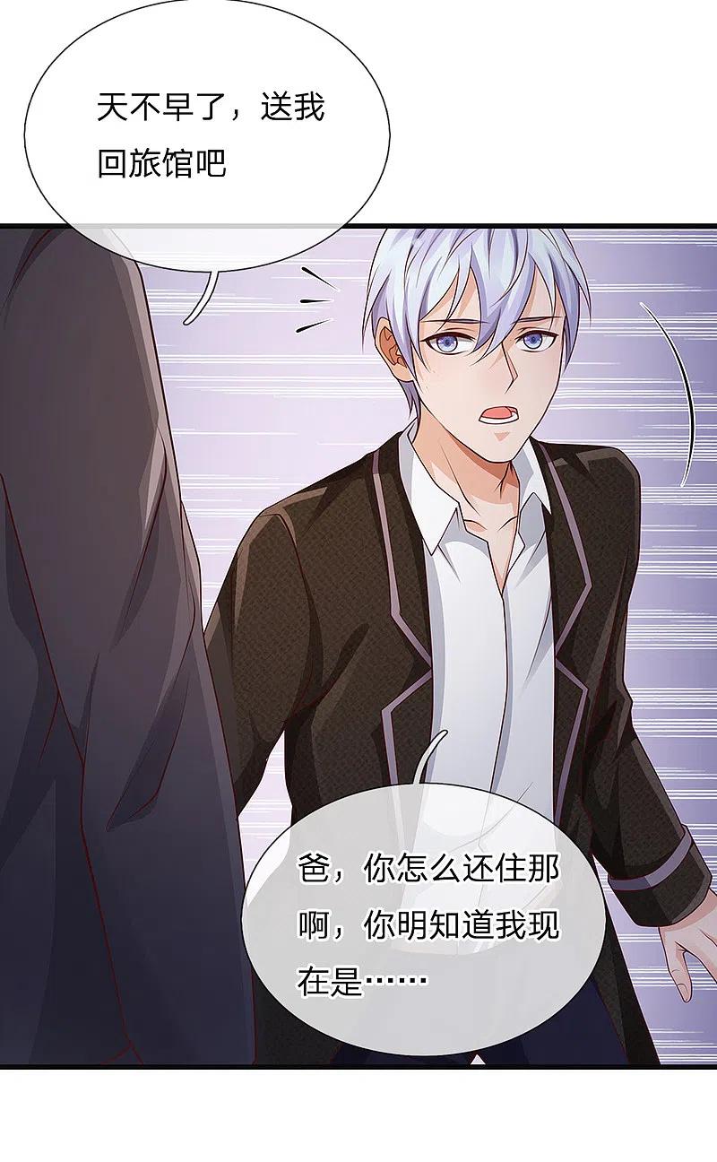 《我是大仙尊》第130话 儿时记忆，铁汉柔情 第20页