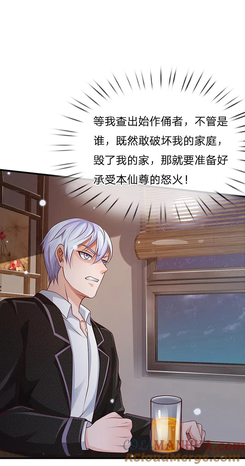《我是大仙尊》第130话 儿时记忆，铁汉柔情 第15页