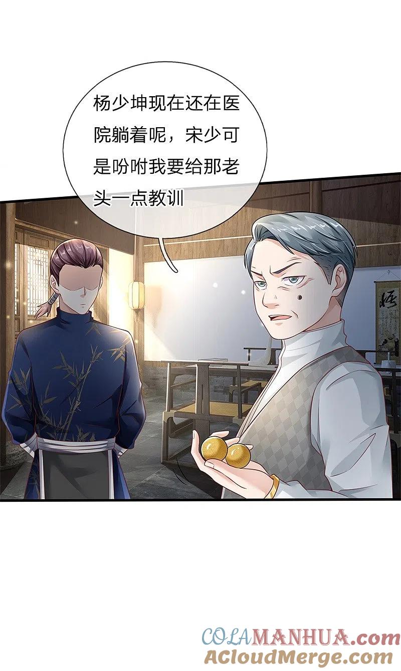 《我是大仙尊》第131话 故意碰瓷，天价花瓶 第7页