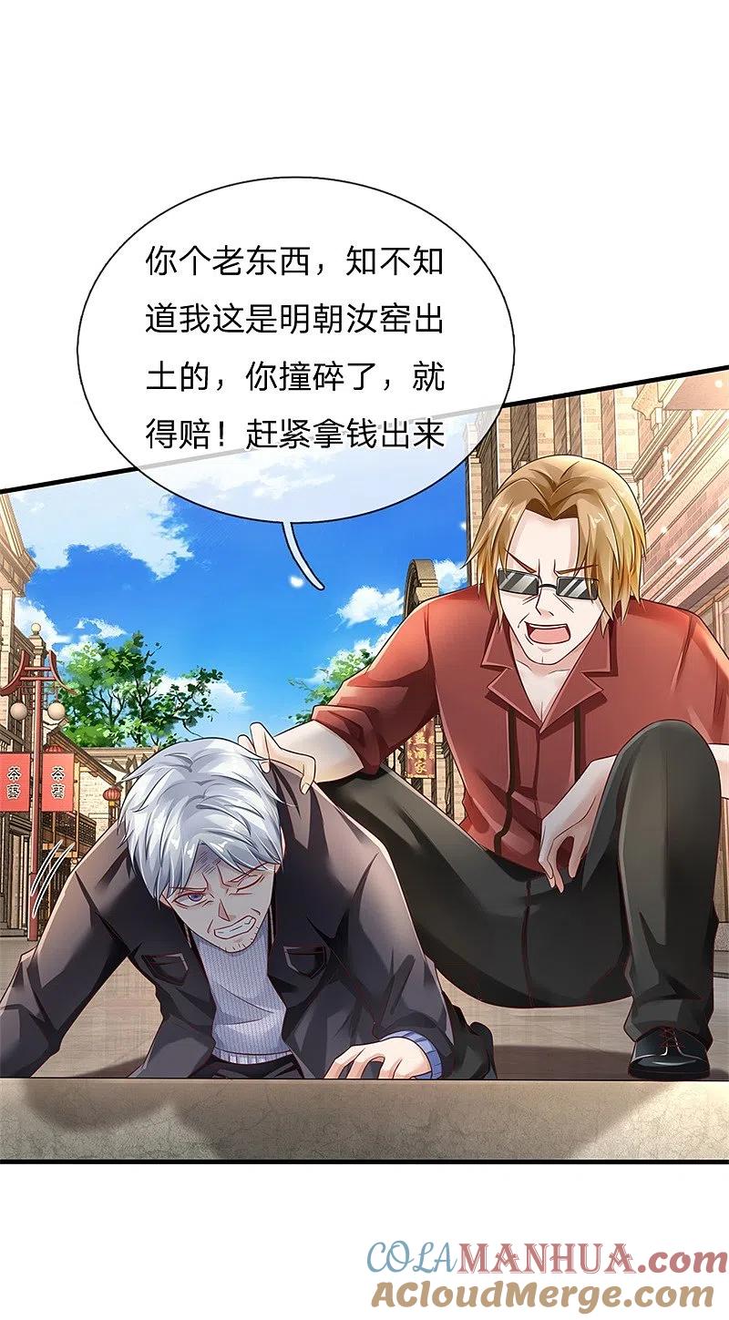 《我是大仙尊》第131话 故意碰瓷，天价花瓶 第17页