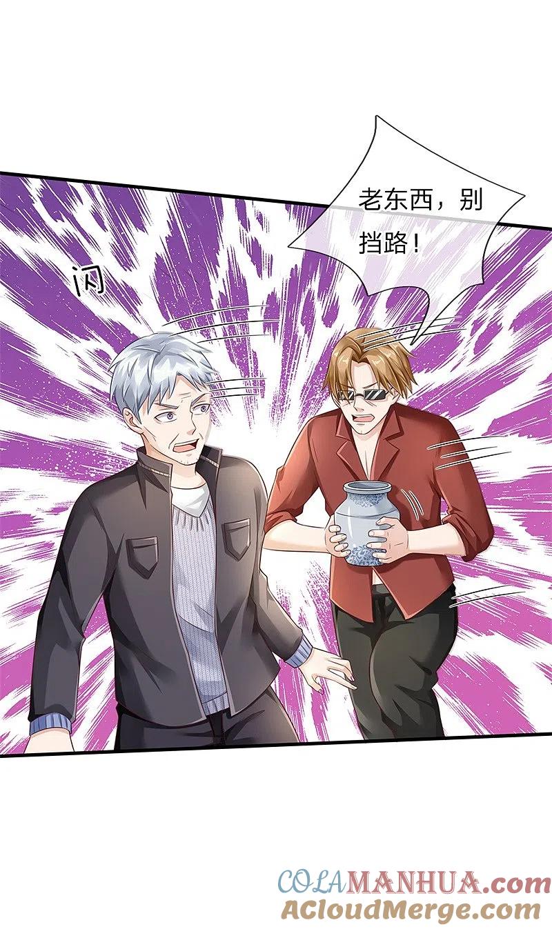 《我是大仙尊》第131话 故意碰瓷，天价花瓶 第13页
