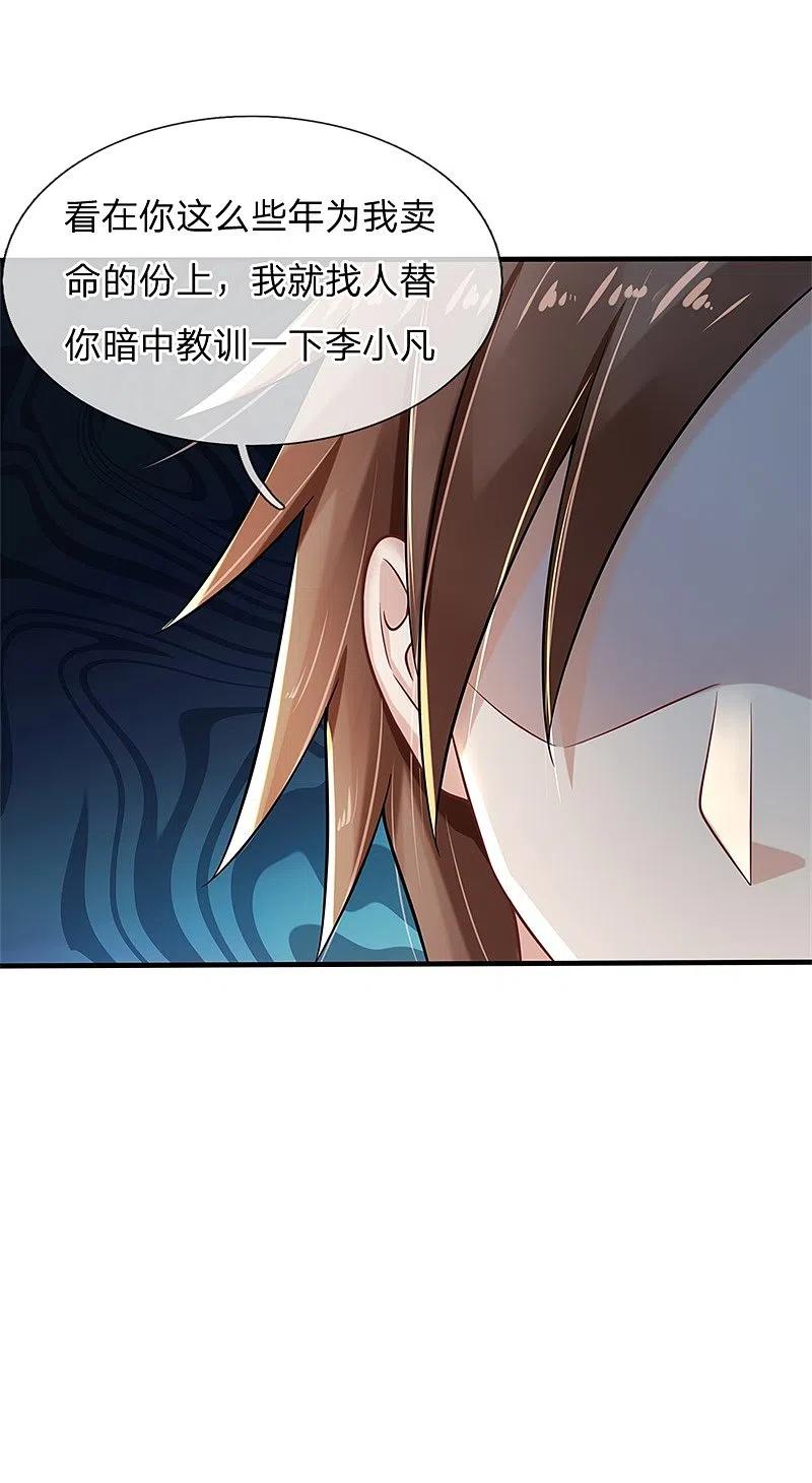 《我是大仙尊》第131话 故意碰瓷，天价花瓶 第4页