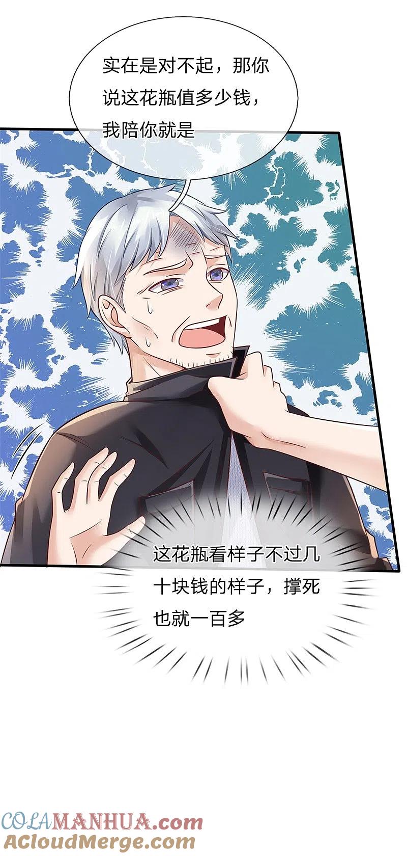 《我是大仙尊》第131话 故意碰瓷，天价花瓶 第19页