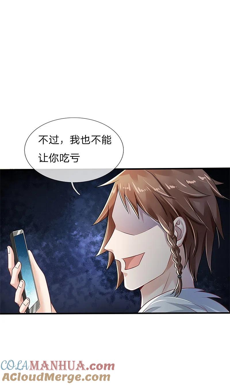 《我是大仙尊》第131话 故意碰瓷，天价花瓶 第3页