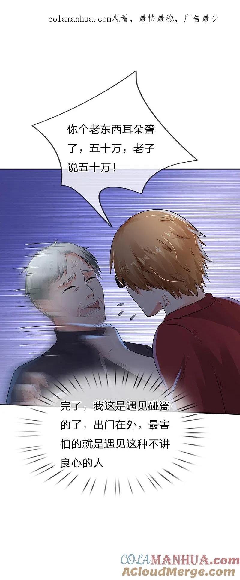 《我是大仙尊》第132话 老子王法，加钱加价 第1页