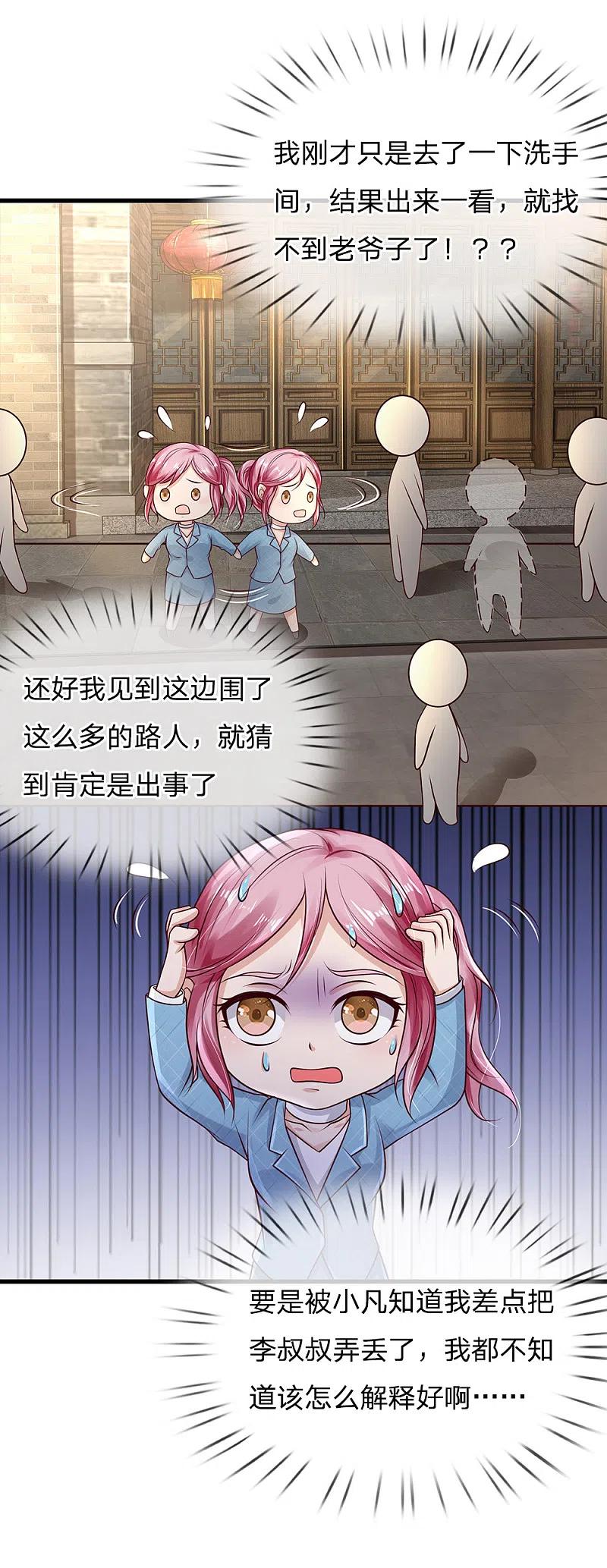 《我是大仙尊》第132话 老子王法，加钱加价 第18页