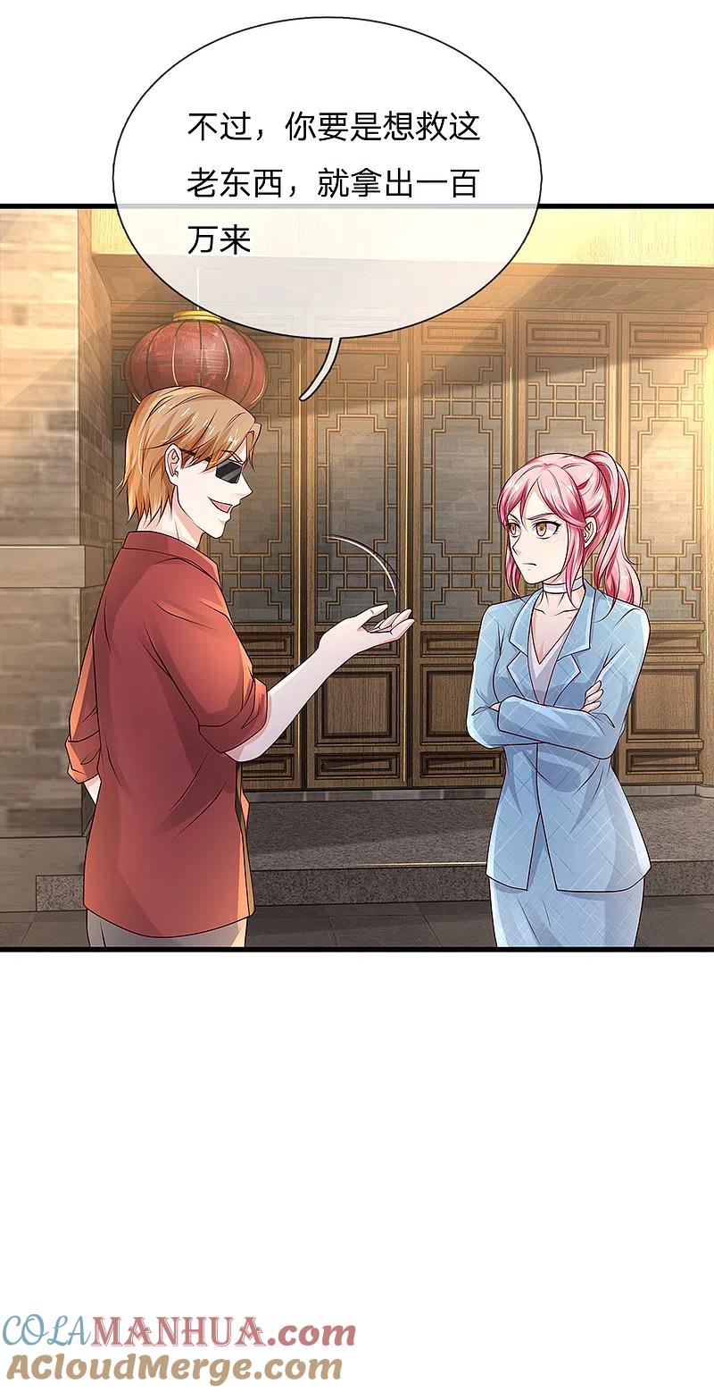 《我是大仙尊》第132话 老子王法，加钱加价 第23页