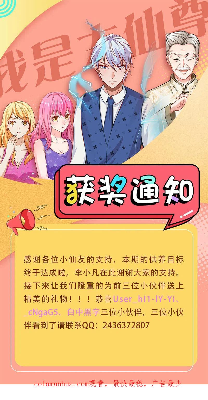 《我是大仙尊》第132话 老子王法，加钱加价 第24页