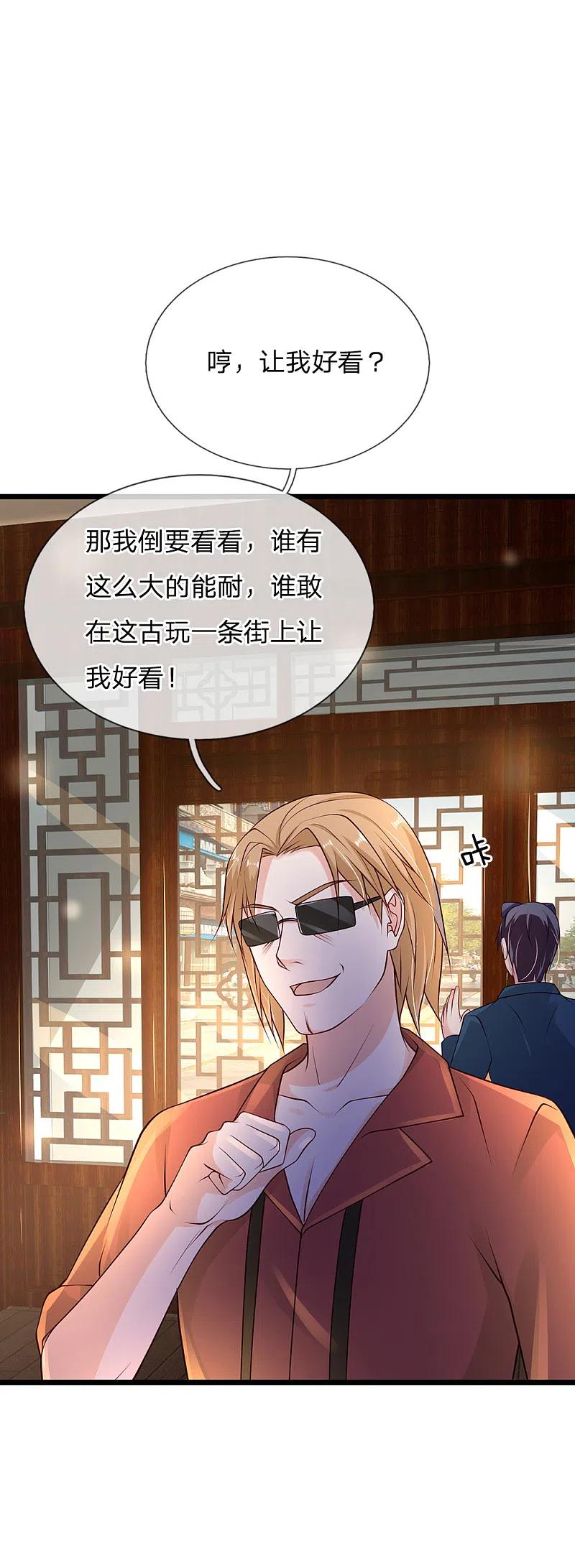 《我是大仙尊》第133话 碰瓷其次，另有目的 第16页