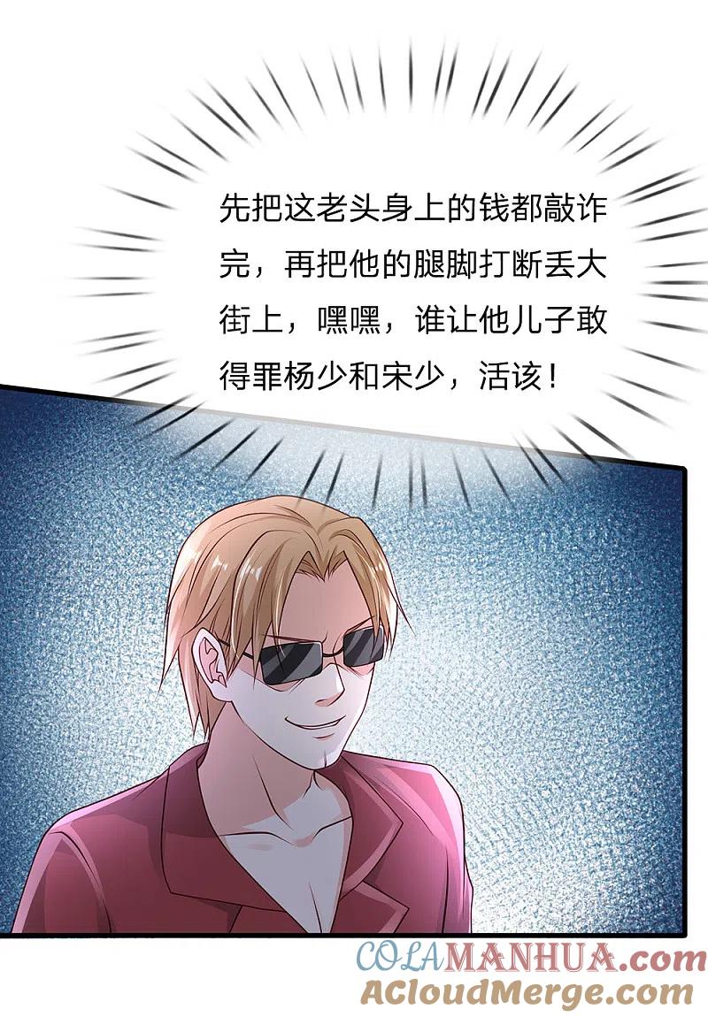 《我是大仙尊》第133话 碰瓷其次，另有目的 第13页