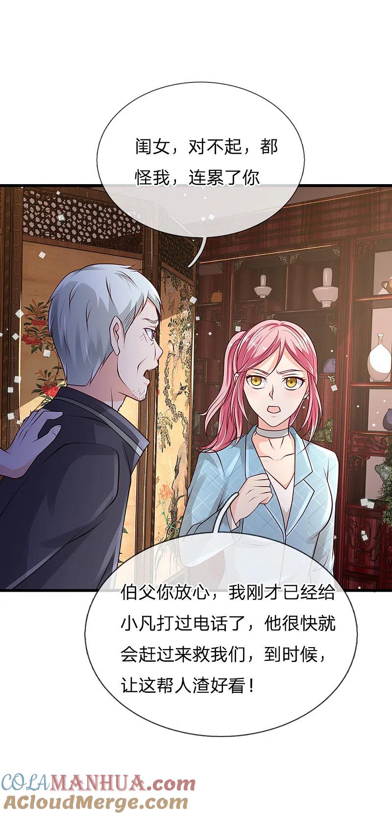 《我是大仙尊》第133话 碰瓷其次，另有目的 第15页