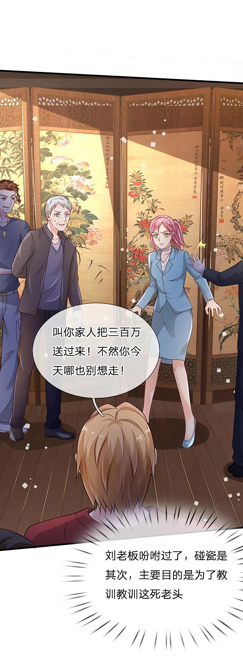 《我是大仙尊》第133话 碰瓷其次，另有目的 第12页