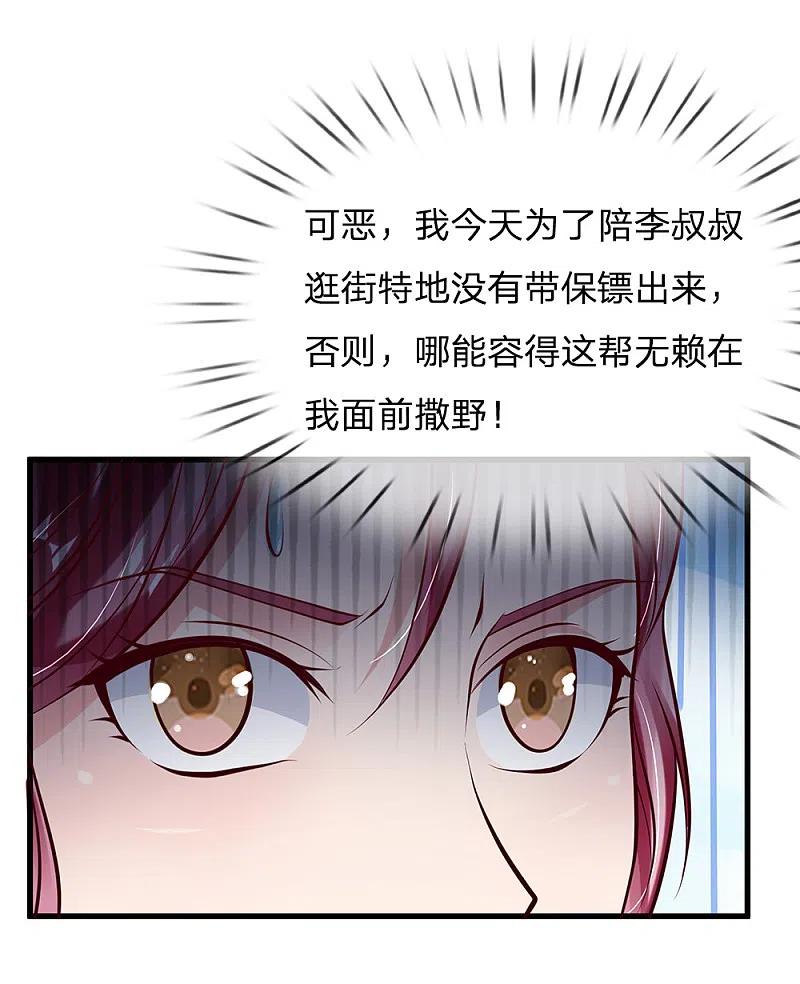 《我是大仙尊》第133话 碰瓷其次，另有目的 第8页